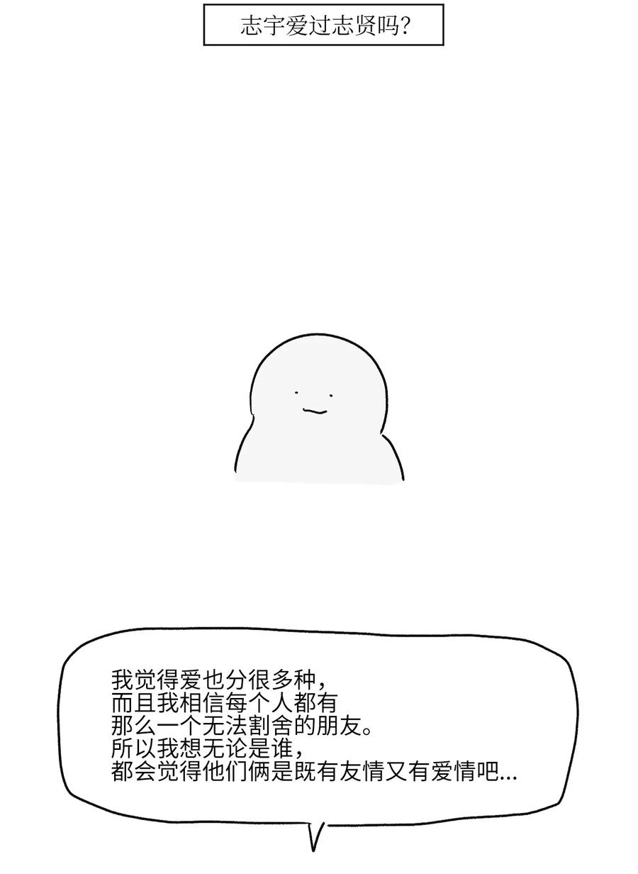 《复读生》46 后记 第12页