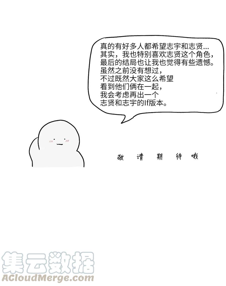 《复读生》46 后记 第25页