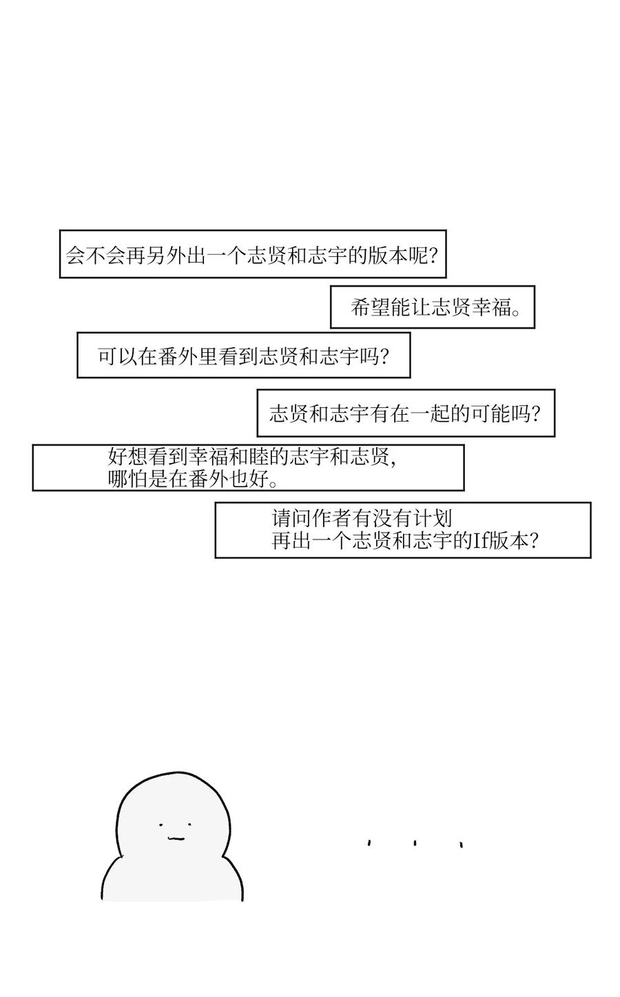 《复读生》46 后记 第24页