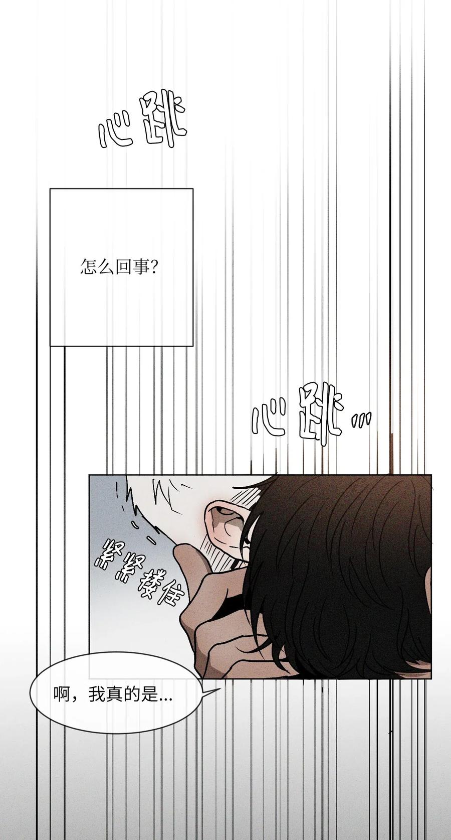 《复读生》04 终于找到你了 第23页