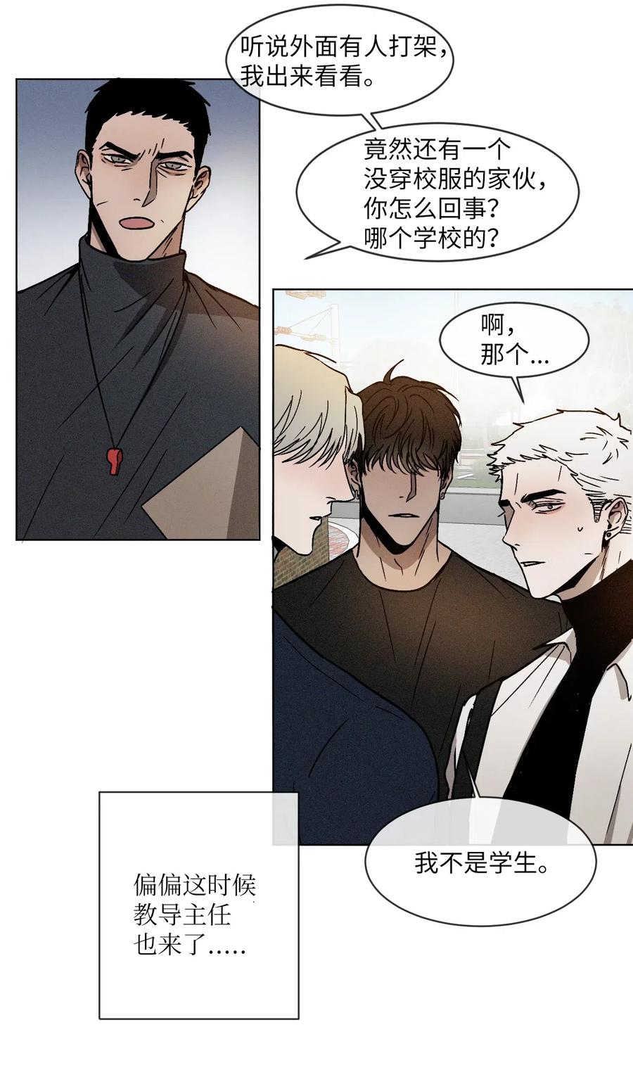 《复读生》04 终于找到你了 第36页