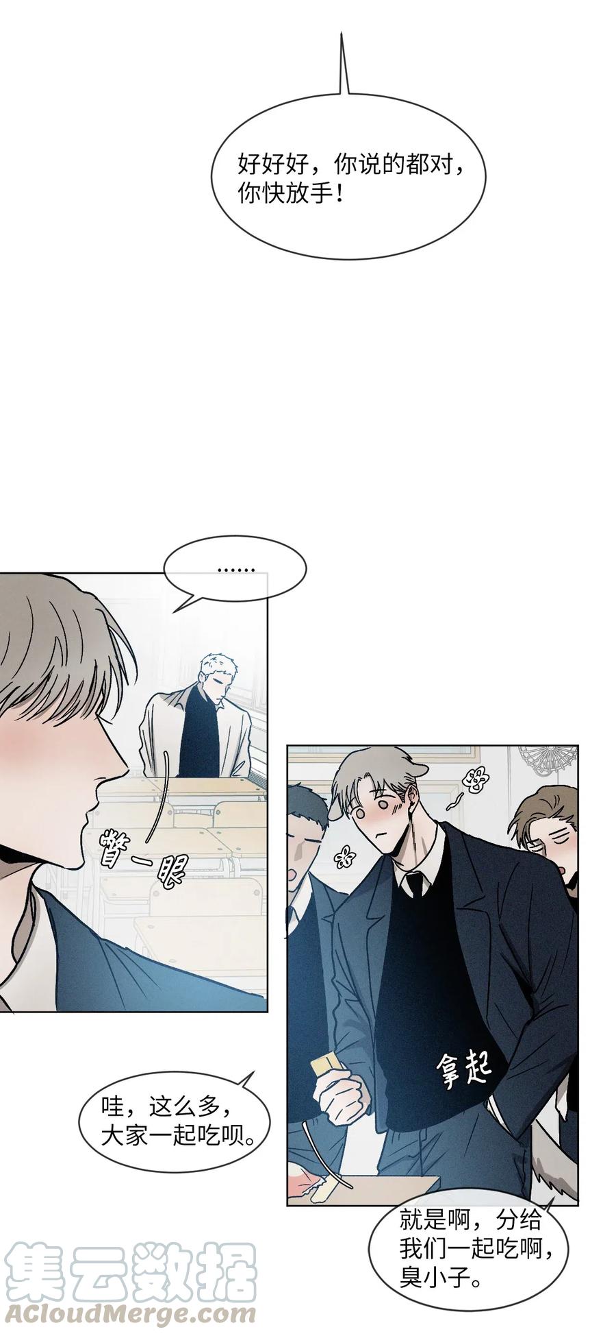 《复读生》04 终于找到你了 第13页