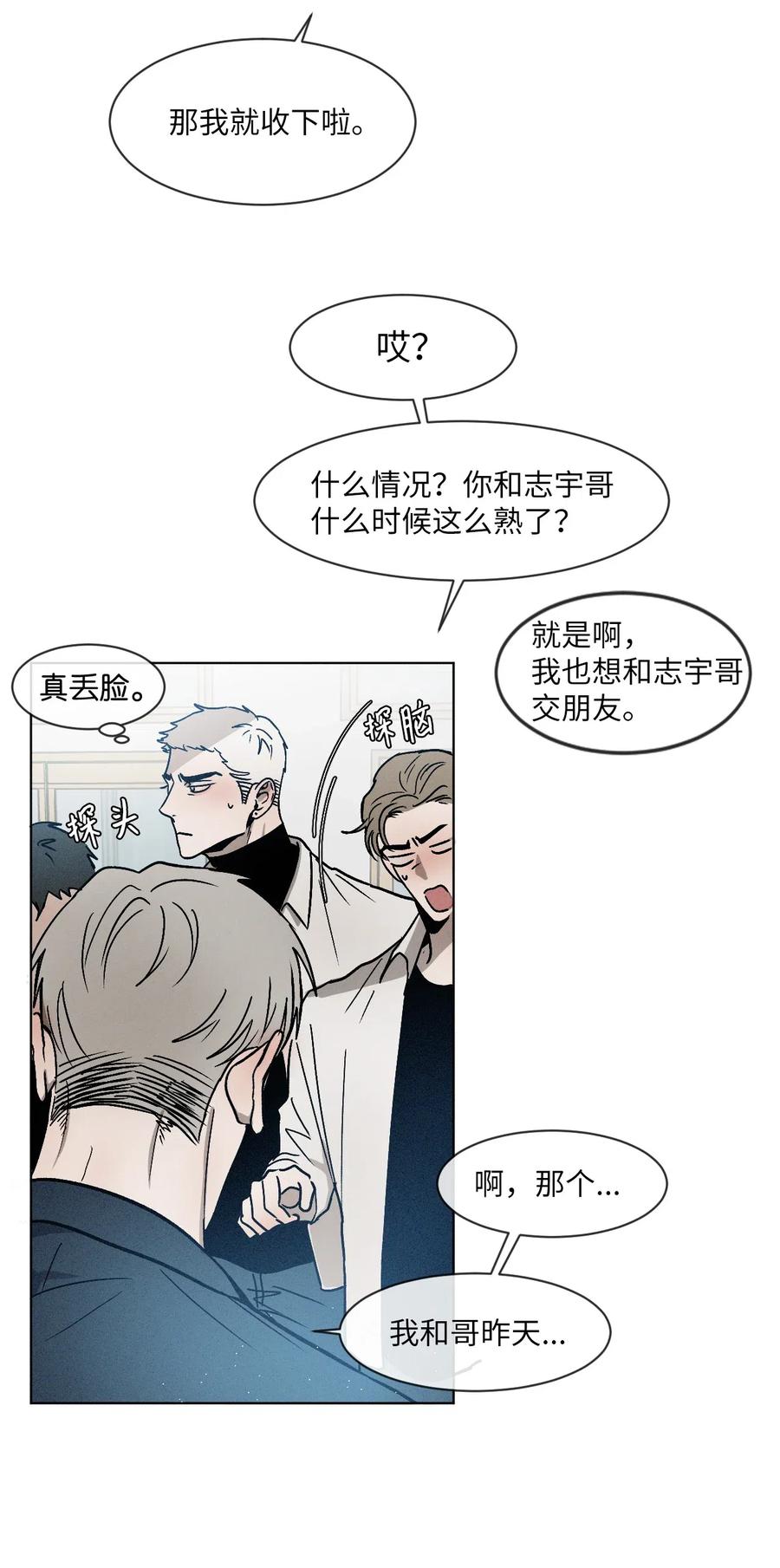 《复读生》04 终于找到你了 第11页