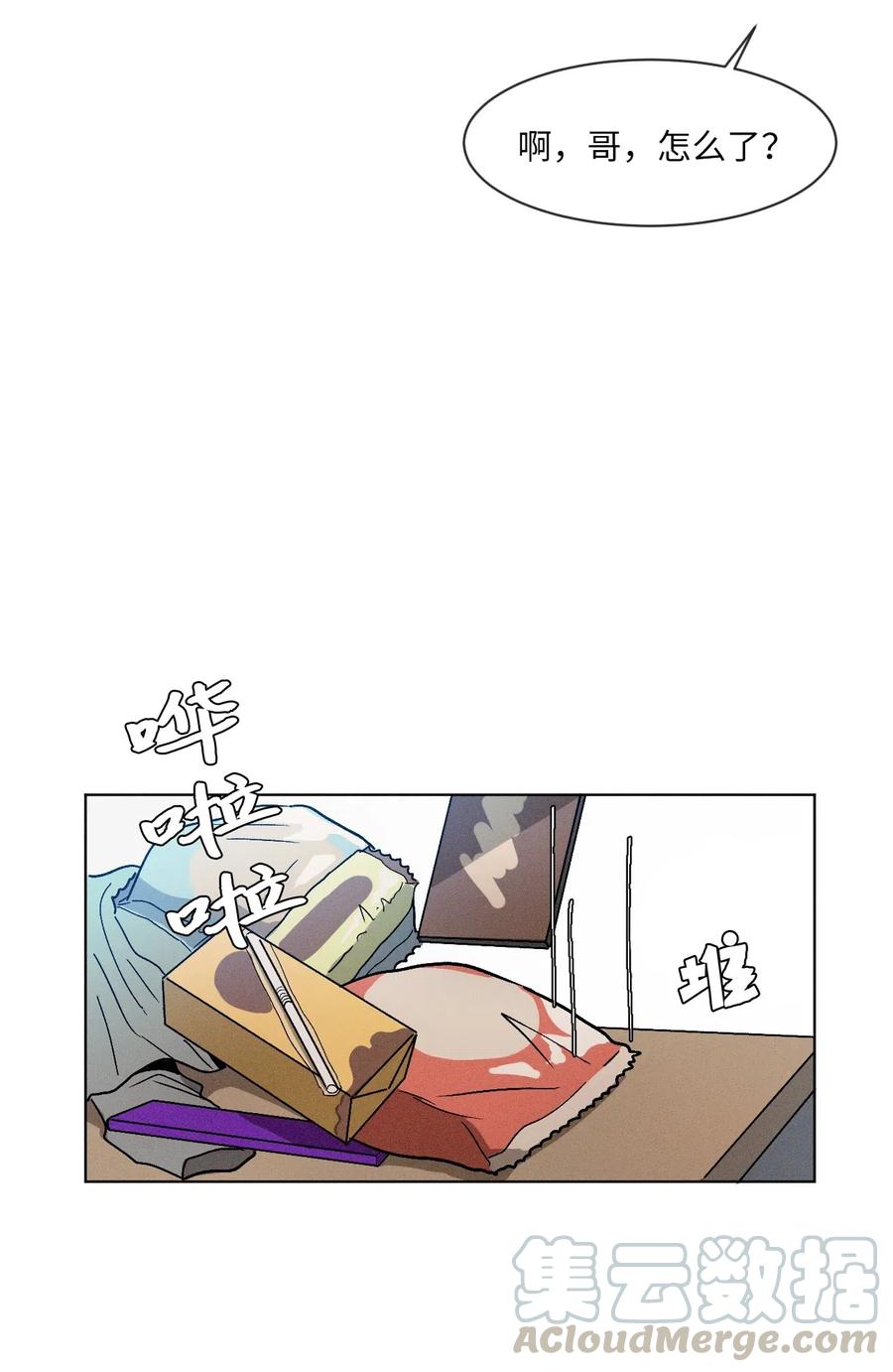 《复读生》04 终于找到你了 第7页