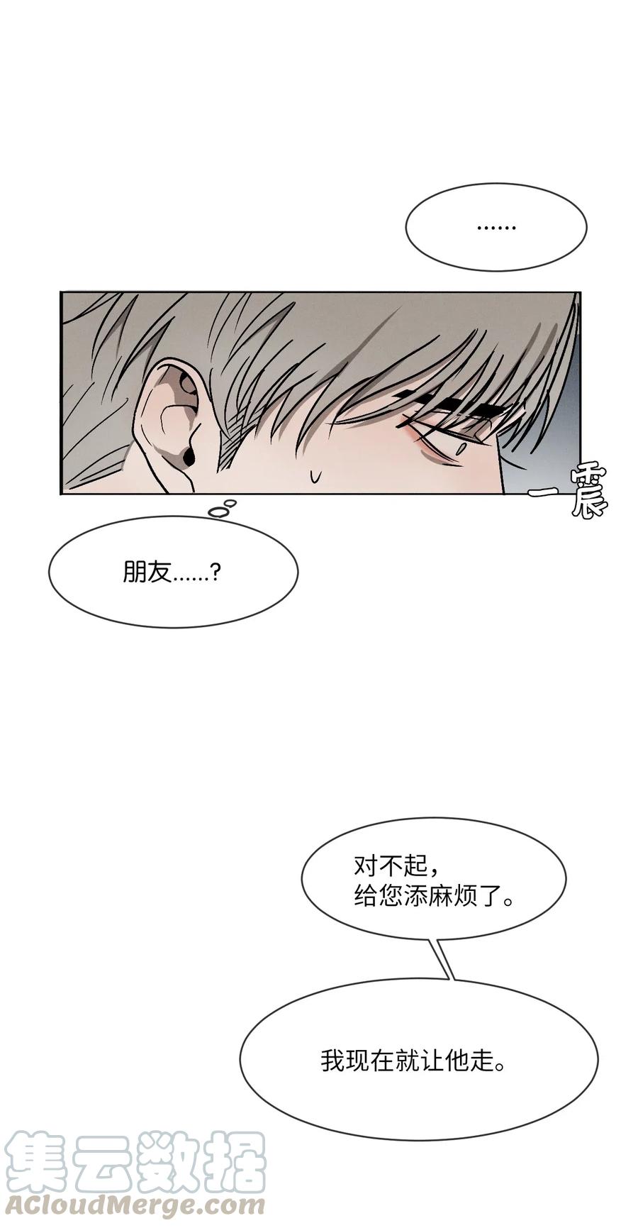 《复读生》04 终于找到你了 第40页