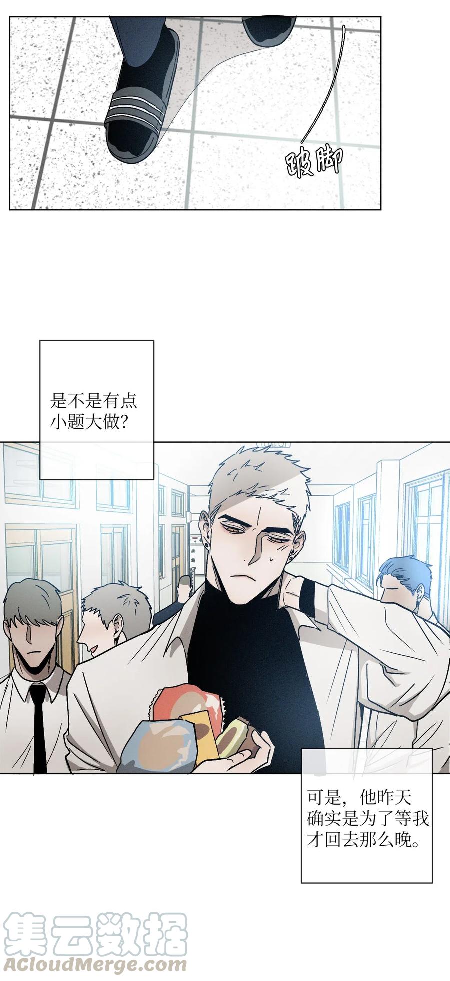《复读生》04 终于找到你了 第4页