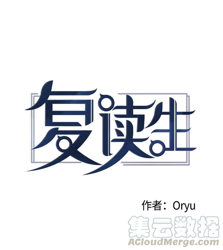 《复读生》04 终于找到你了 第1页