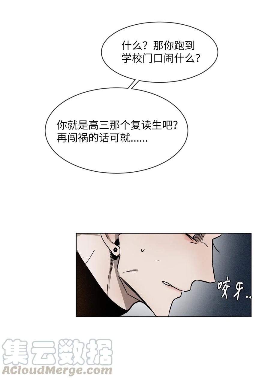 《复读生》04 终于找到你了 第37页