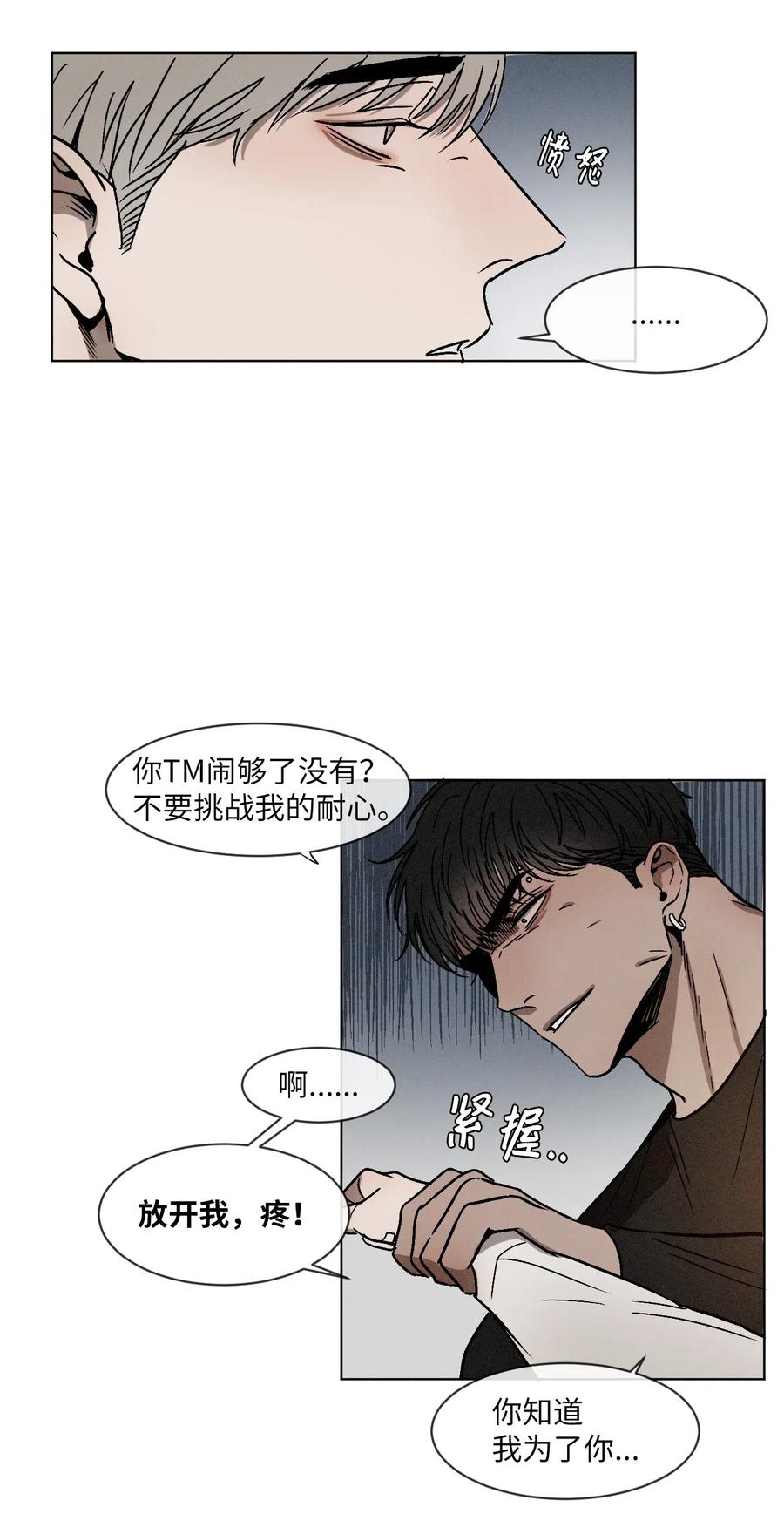 《复读生》04 终于找到你了 第30页