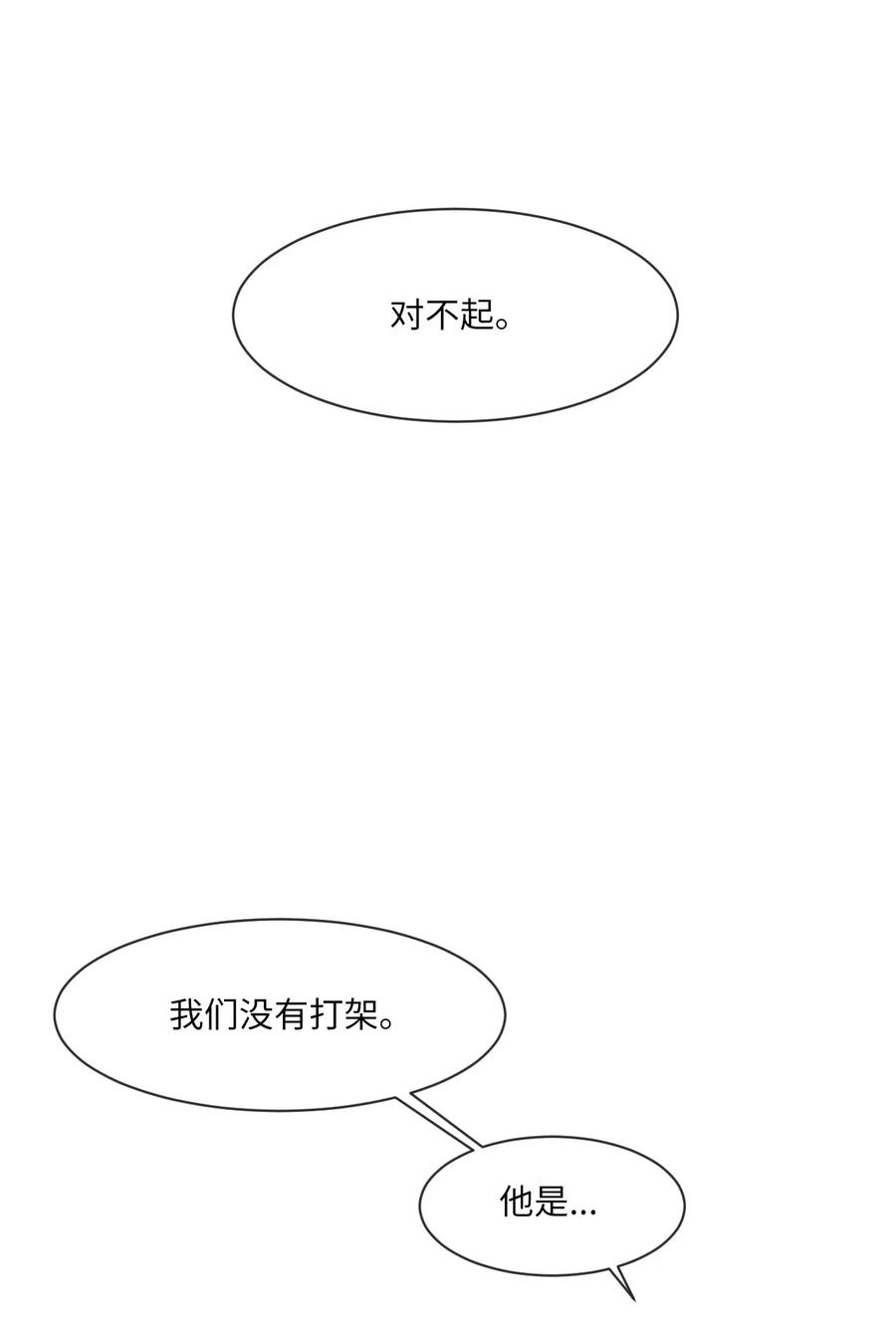 《复读生》04 终于找到你了 第38页