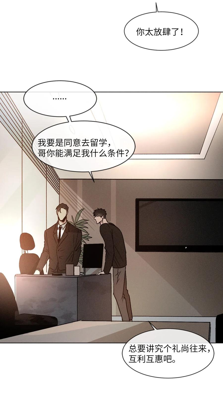 《复读生》05 我会再来找你的 第47页
