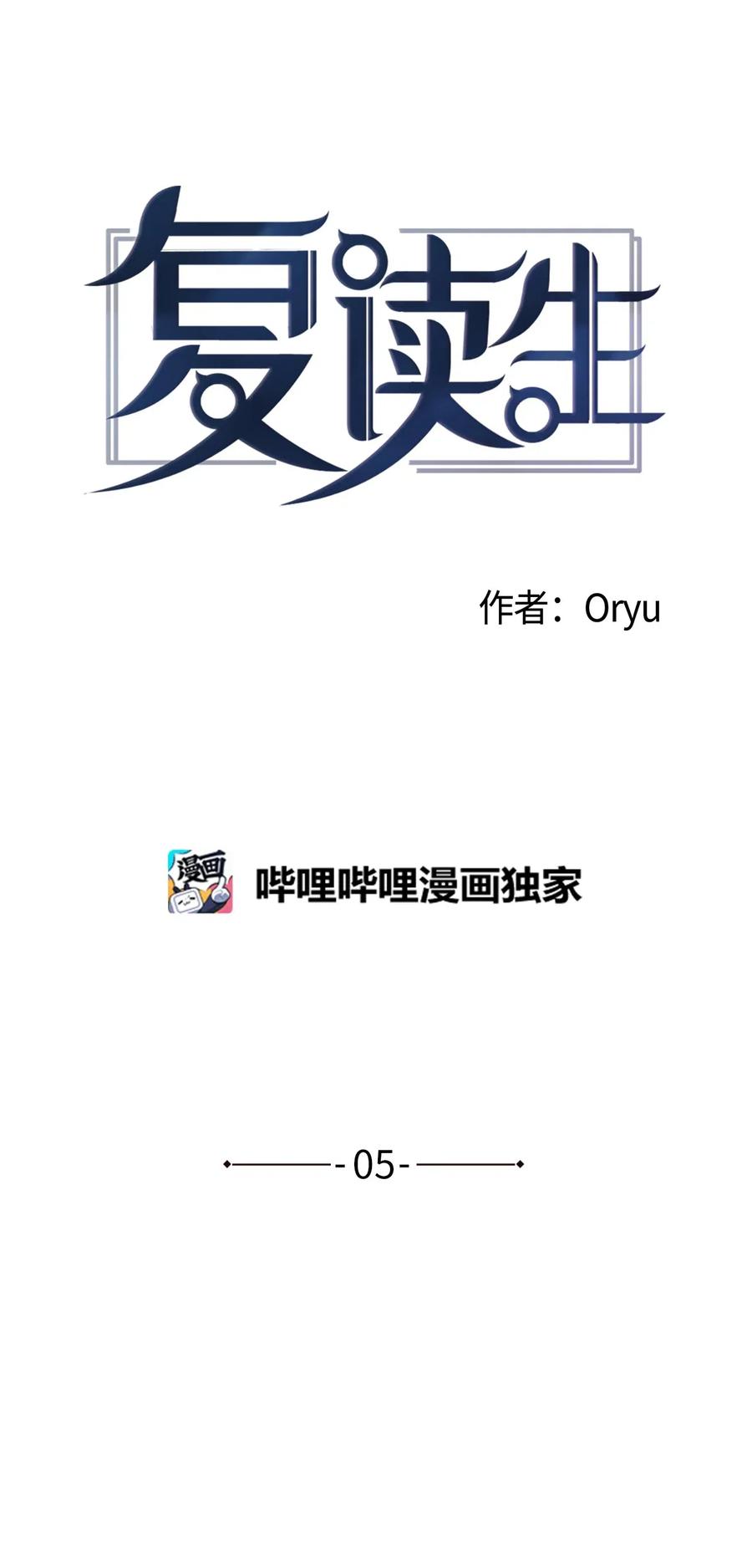 《复读生》05 我会再来找你的 第12页