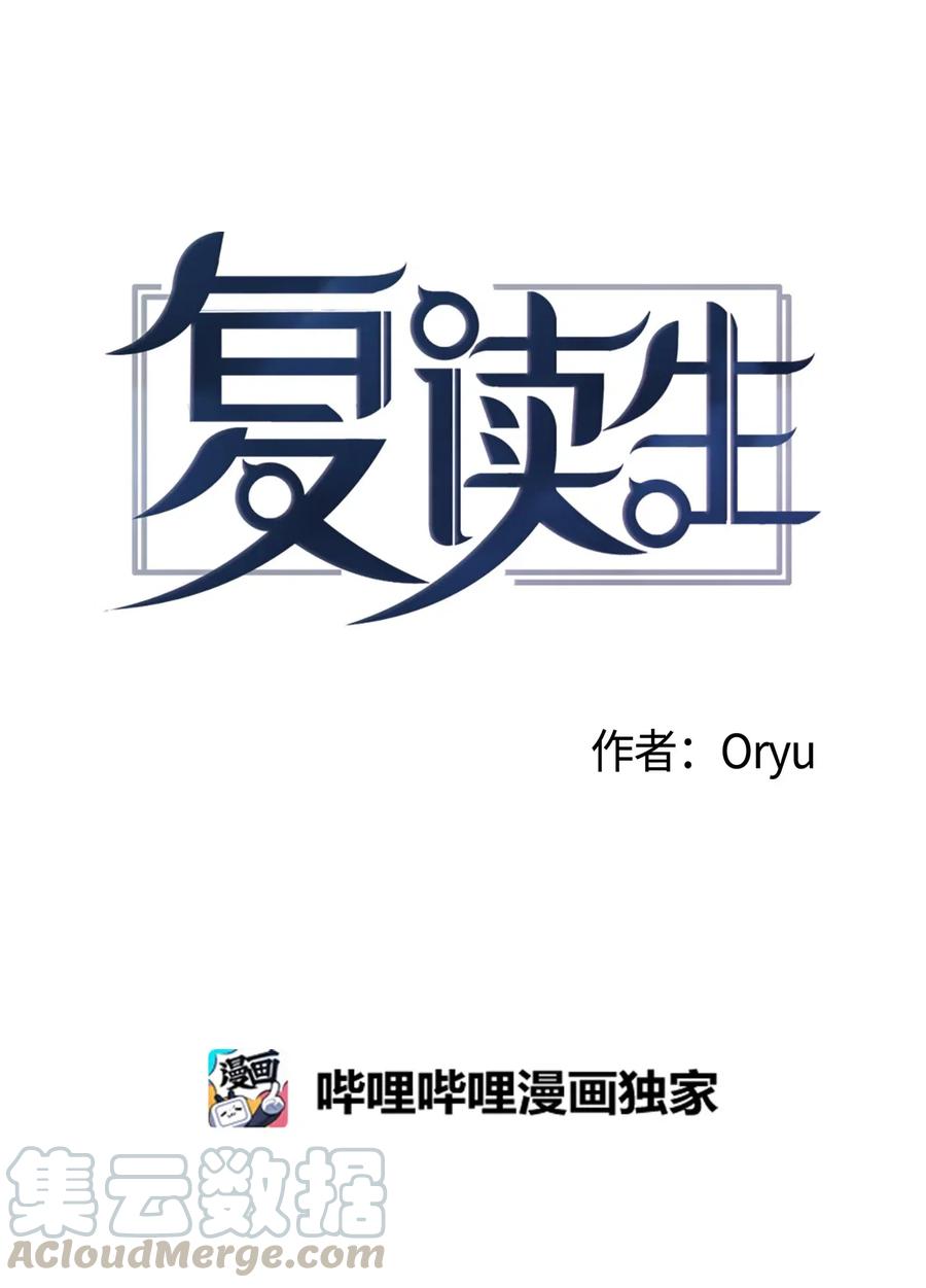 《复读生》06 愈加复杂的关系 第7页