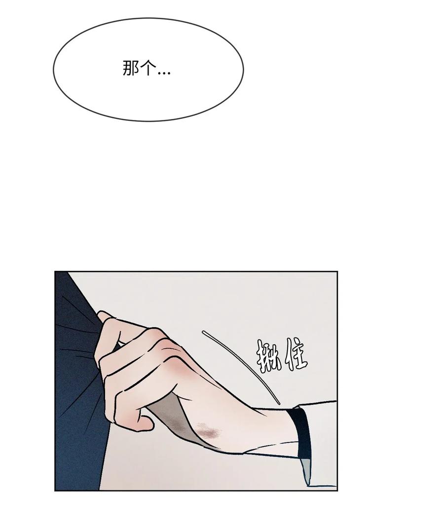 《复读生》06 愈加复杂的关系 第14页