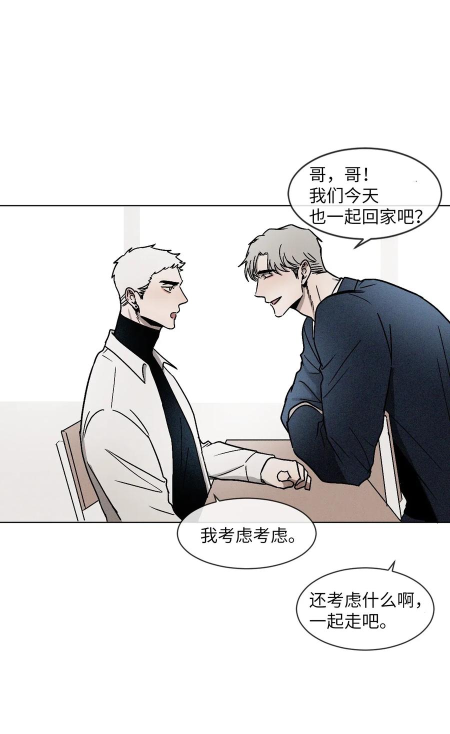 《复读生》06 愈加复杂的关系 第62页