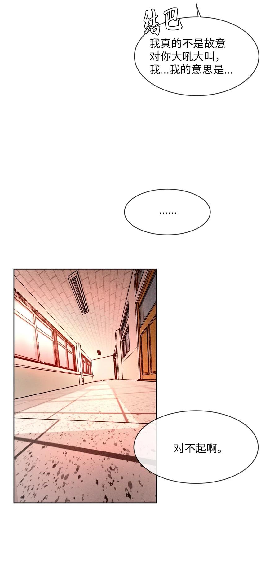 《复读生》06 愈加复杂的关系 第39页