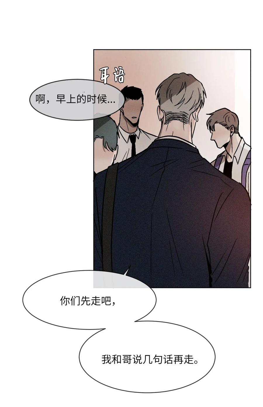 《复读生》06 愈加复杂的关系 第35页