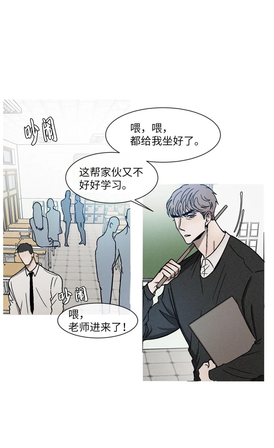 《复读生》06 愈加复杂的关系 第66页