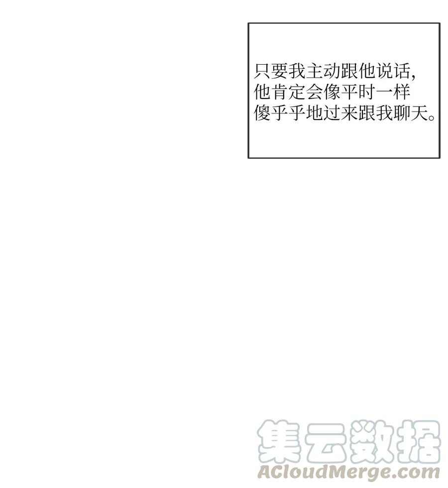 《复读生》06 愈加复杂的关系 第13页