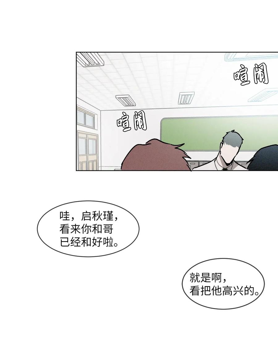 《复读生》06 愈加复杂的关系 第63页