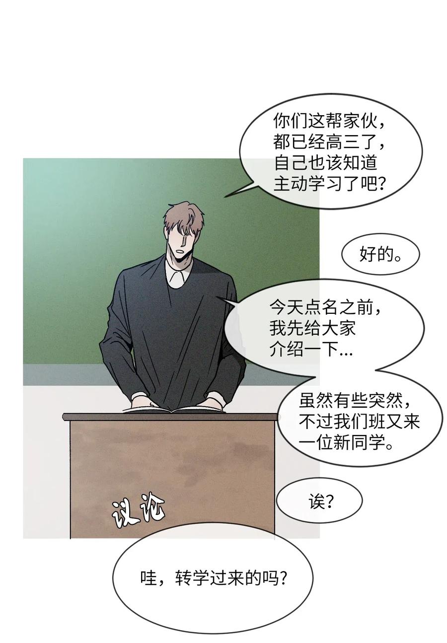 《复读生》06 愈加复杂的关系 第68页