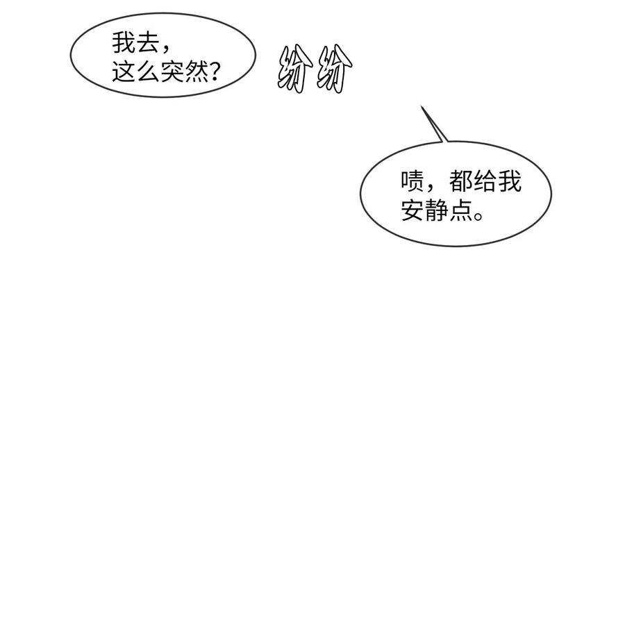《复读生》06 愈加复杂的关系 第69页