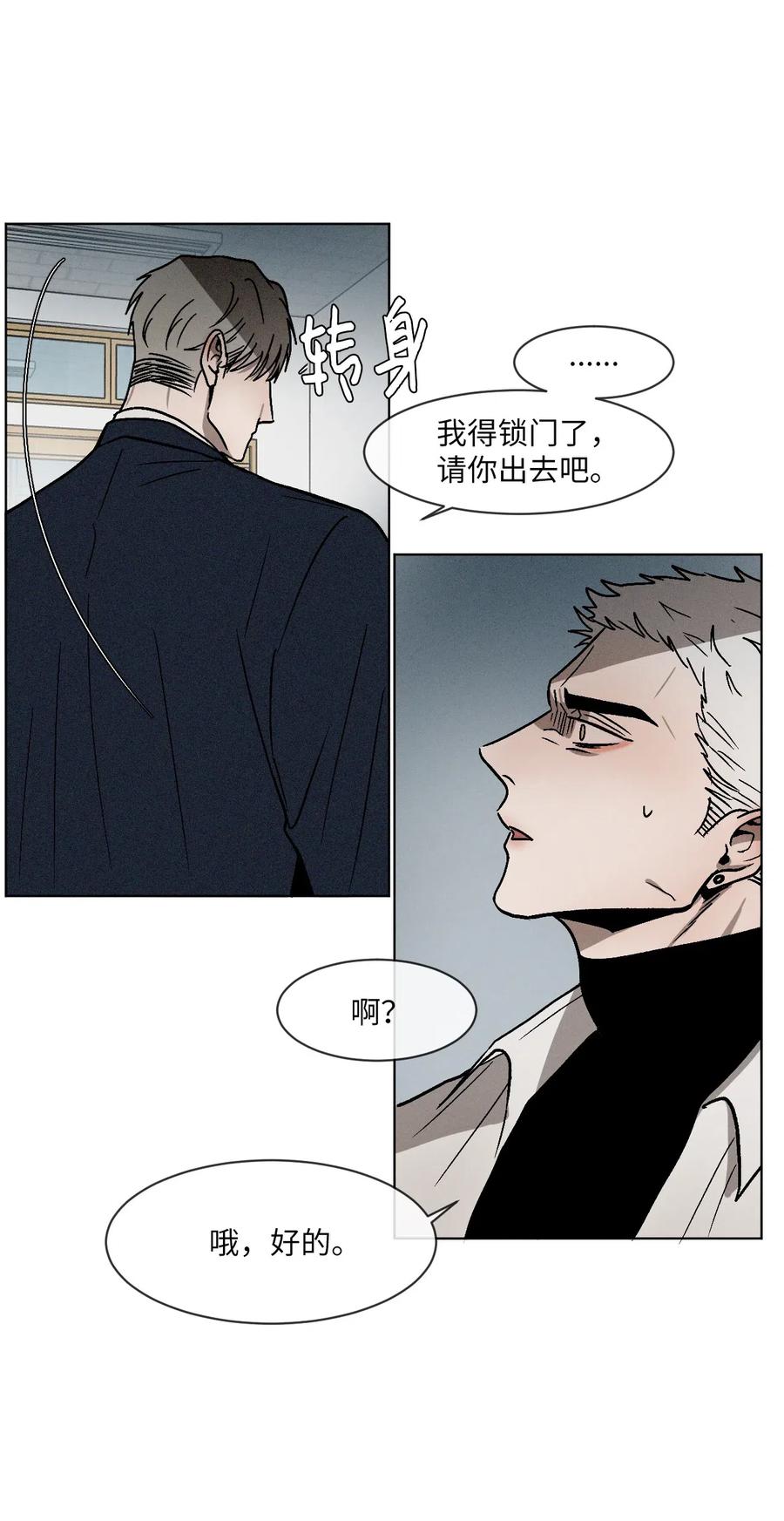 《复读生》06 愈加复杂的关系 第6页