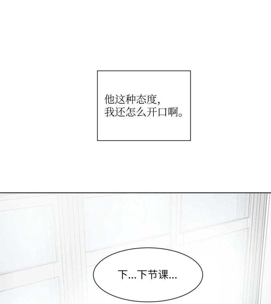 《复读生》06 愈加复杂的关系 第18页