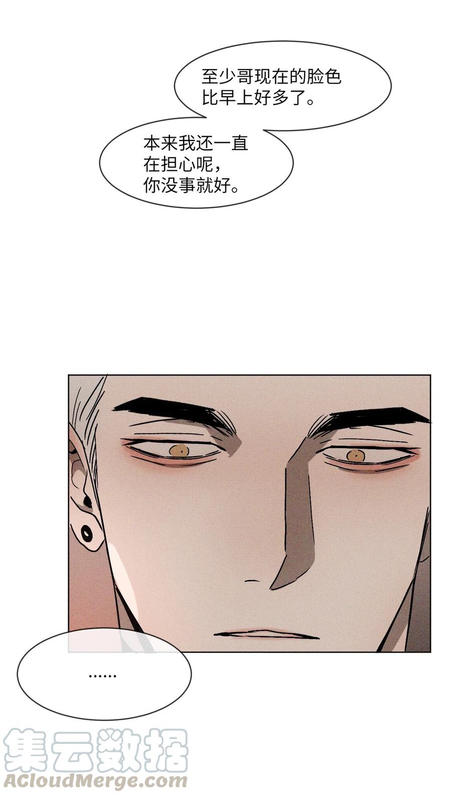 《复读生》06 愈加复杂的关系 第49页