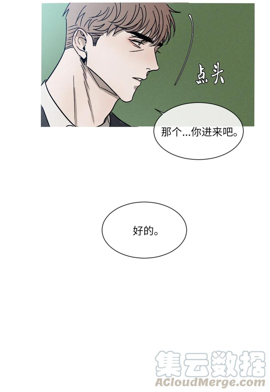 《复读生》06 愈加复杂的关系 第70页