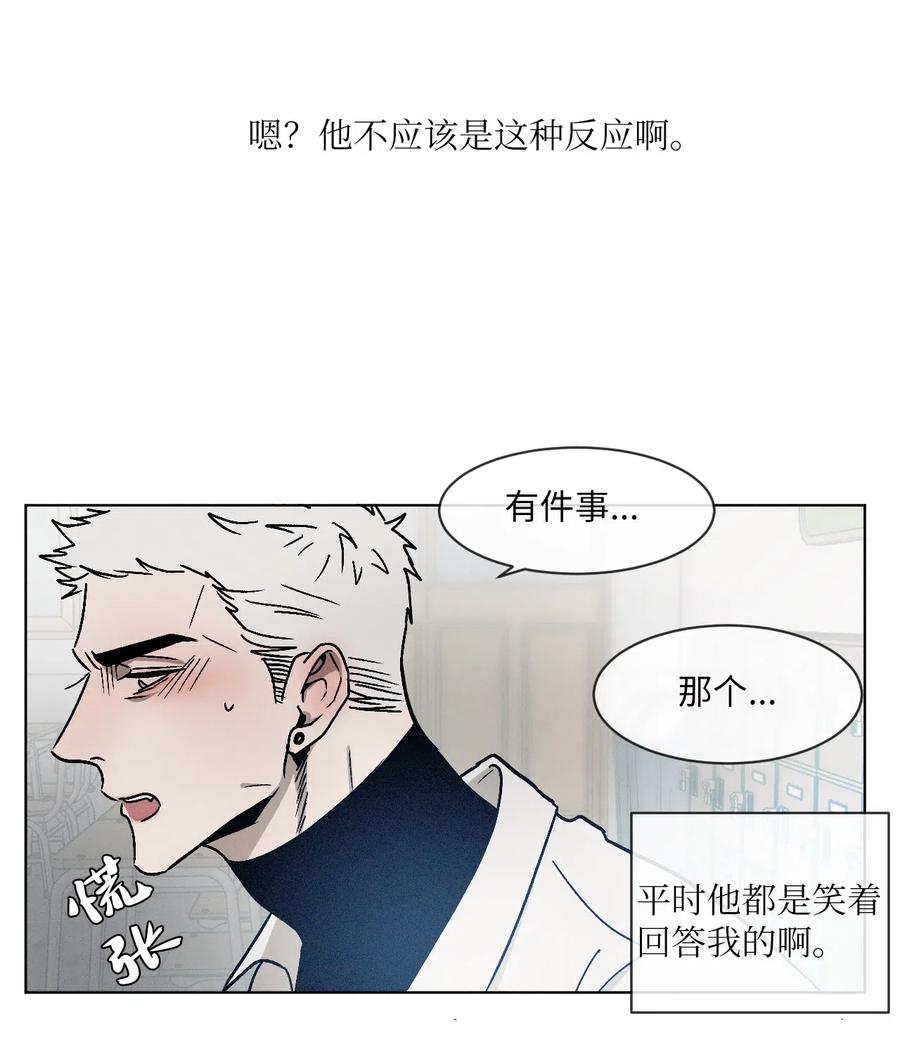 《复读生》06 愈加复杂的关系 第17页