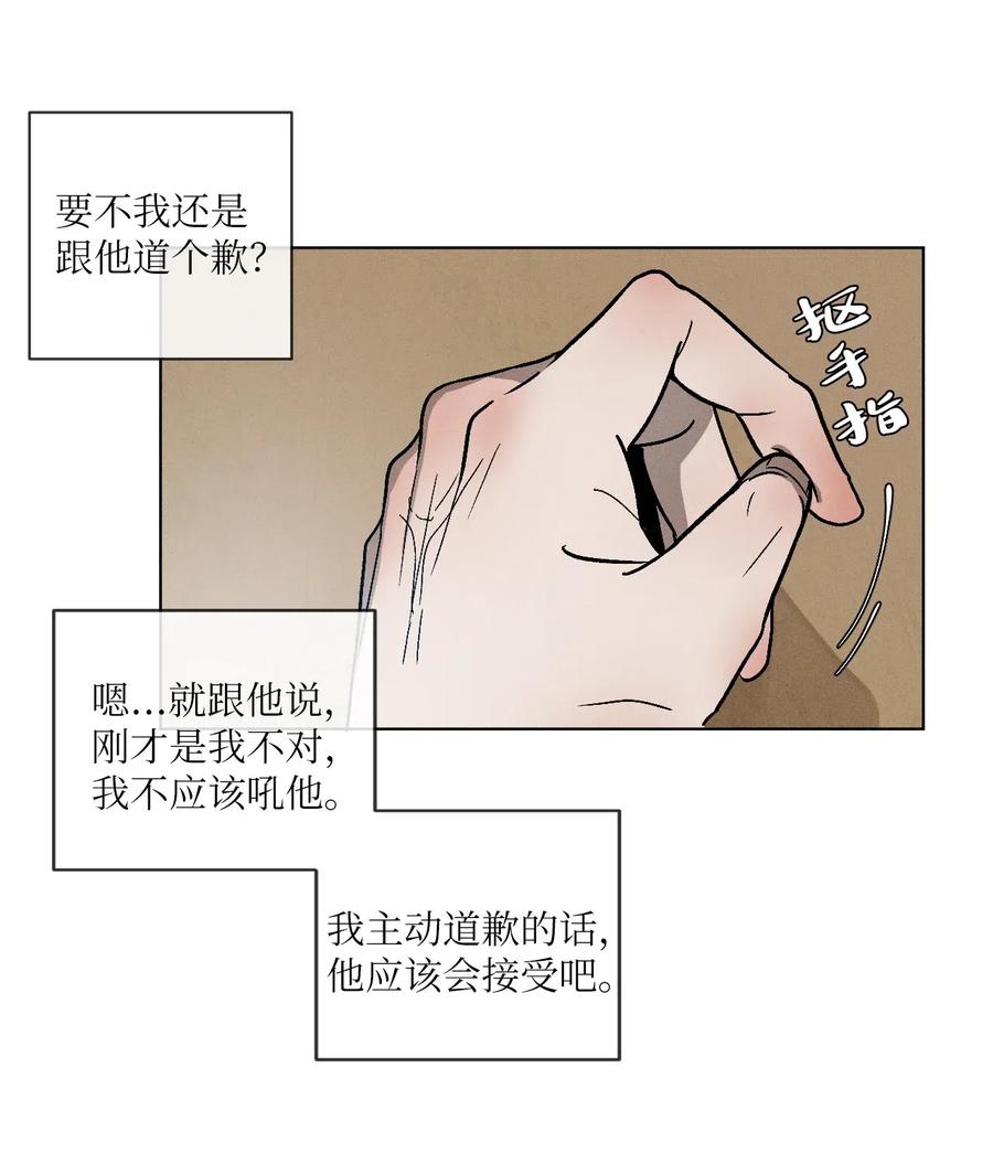 《复读生》06 愈加复杂的关系 第12页