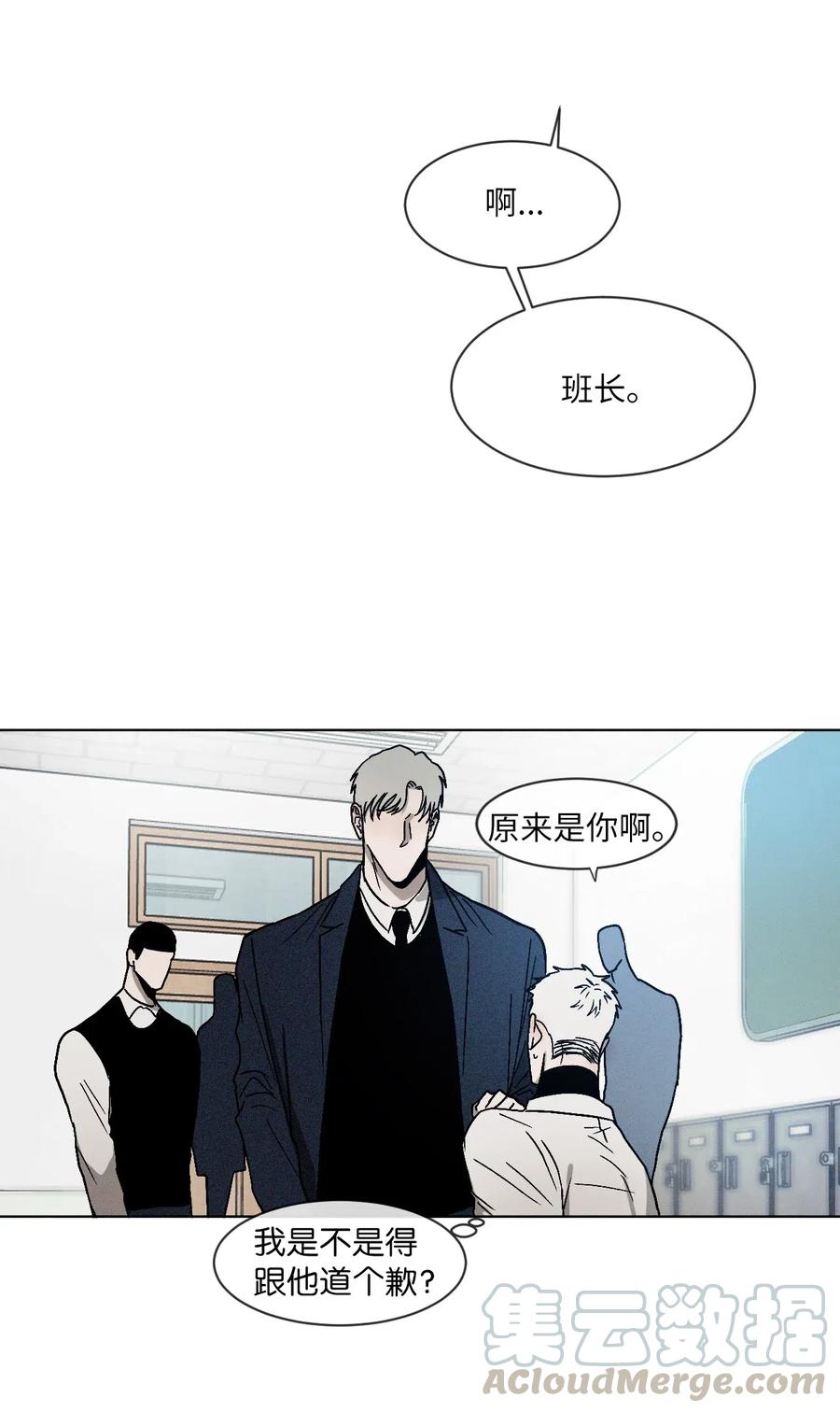 《复读生》06 愈加复杂的关系 第4页