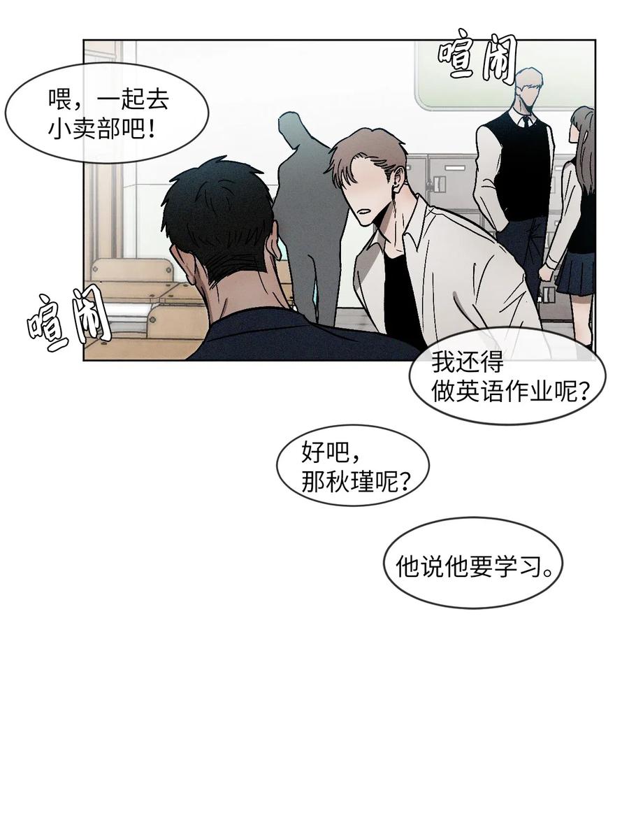 《复读生》06 愈加复杂的关系 第9页