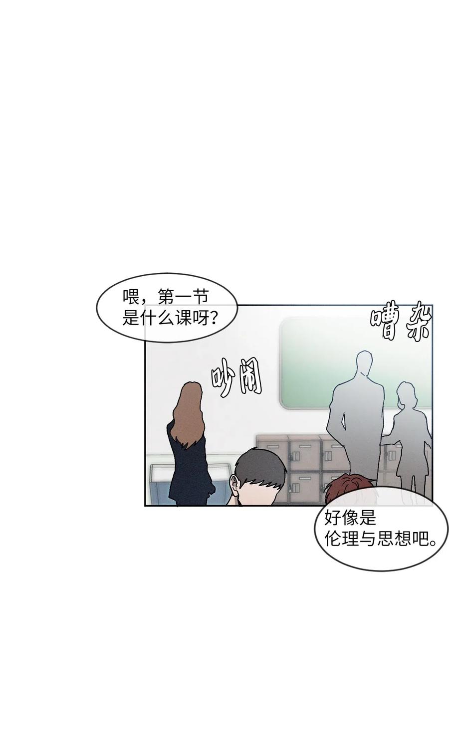 《复读生》07 成为同桌 第36页