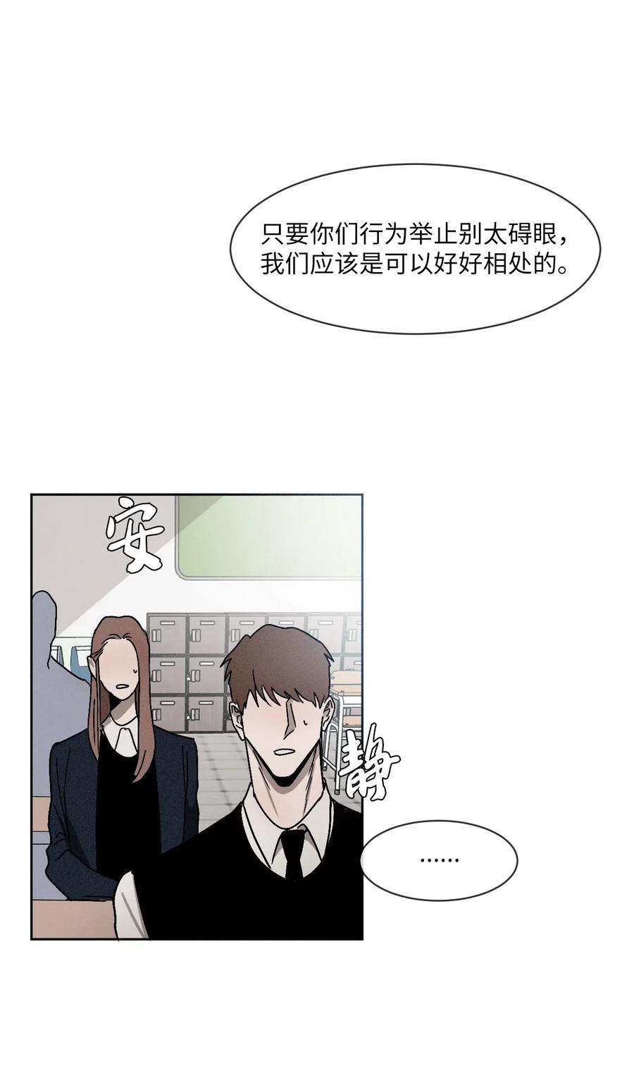 《复读生》07 成为同桌 第6页