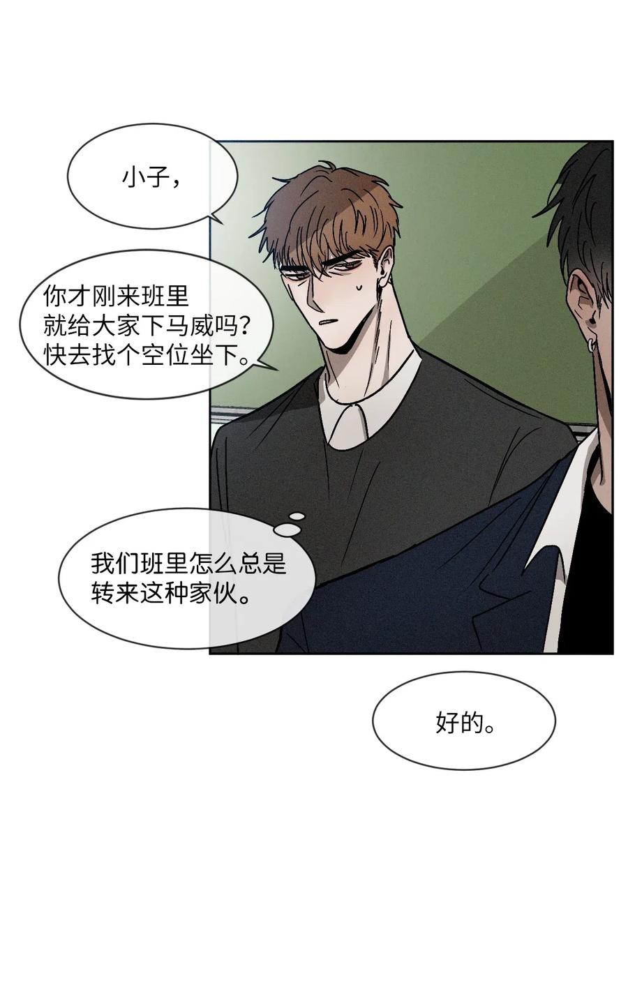 《复读生》07 成为同桌 第8页