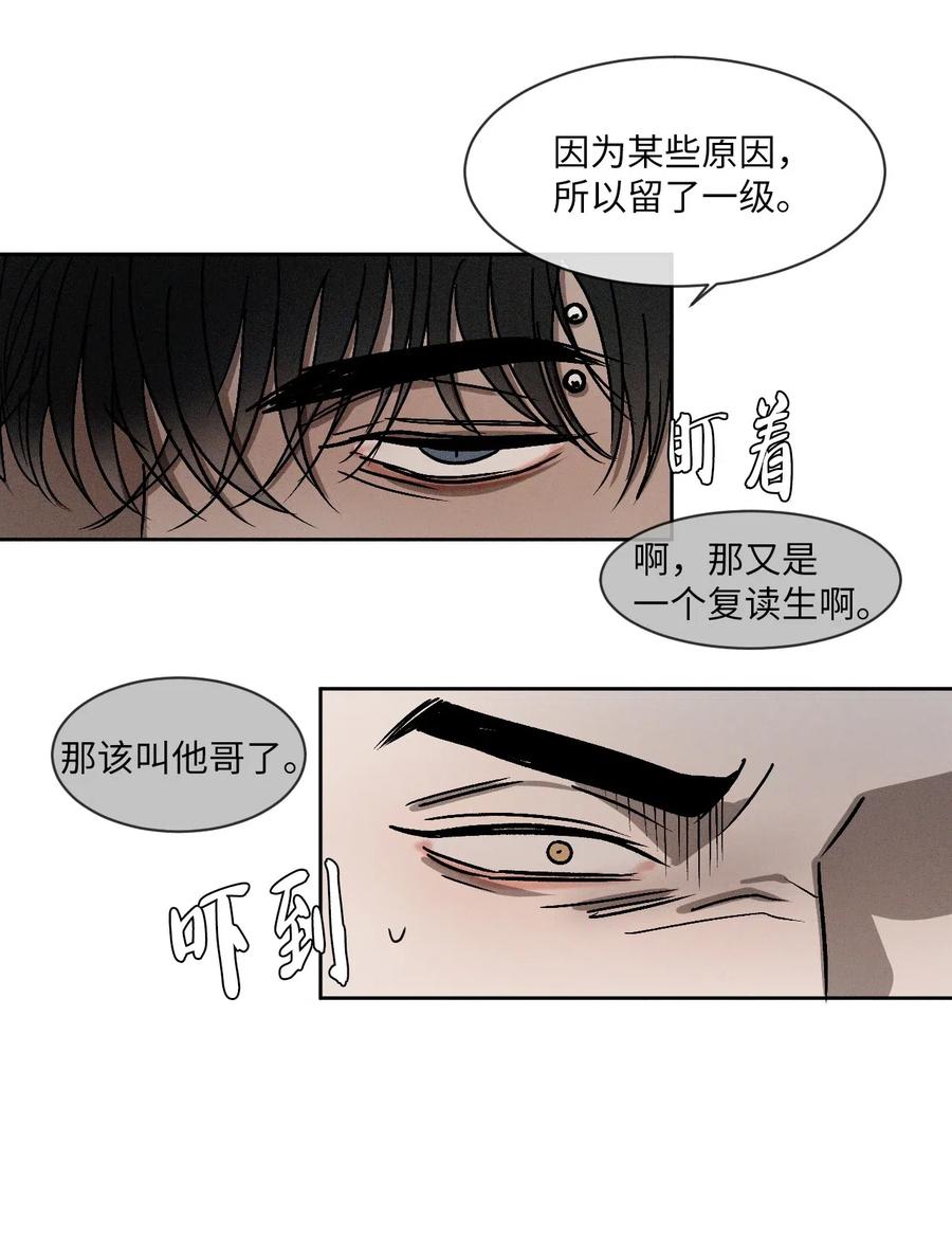 《复读生》07 成为同桌 第5页