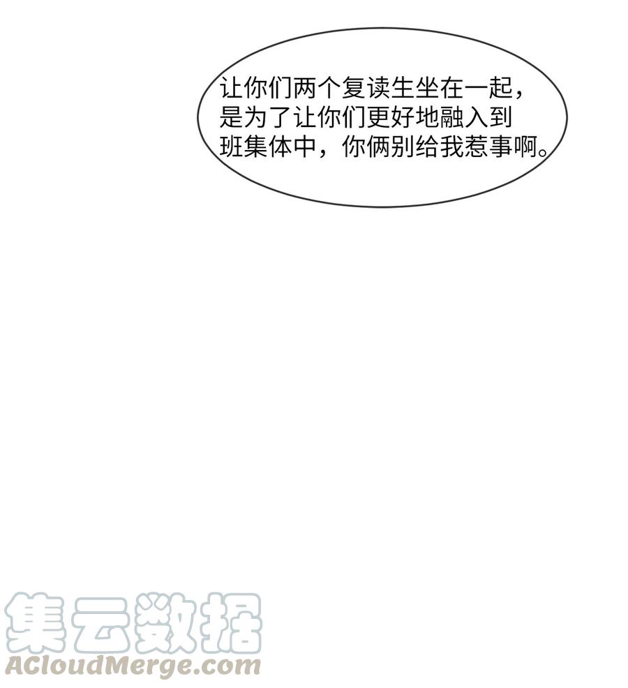 《复读生》07 成为同桌 第19页