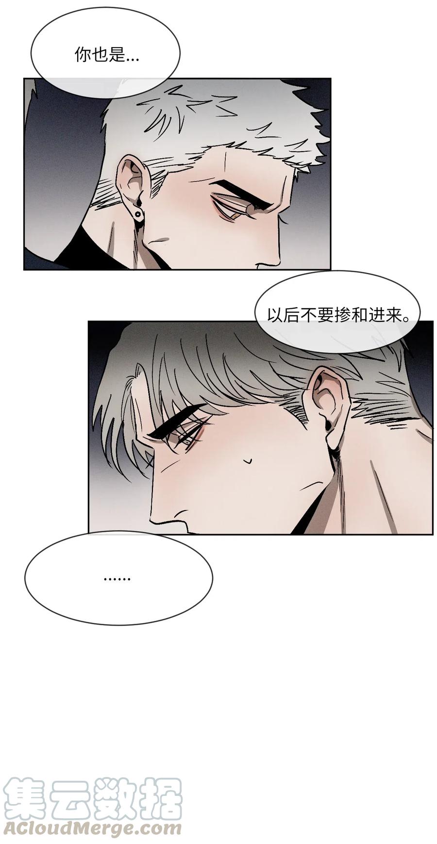 《复读生》08 发生正面冲突 第28页