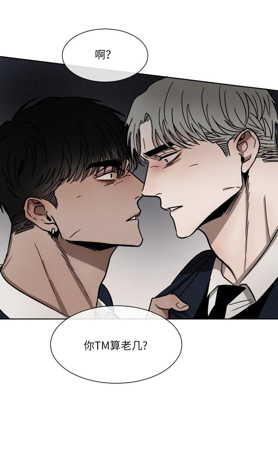 《复读生》08 发生正面冲突 第17页