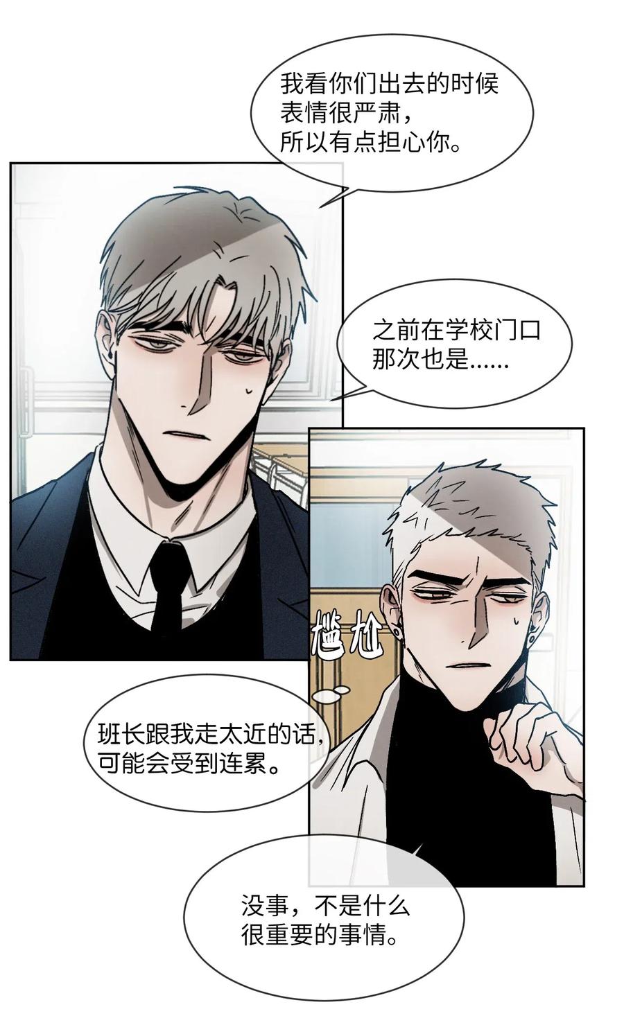 《复读生》08 发生正面冲突 第8页