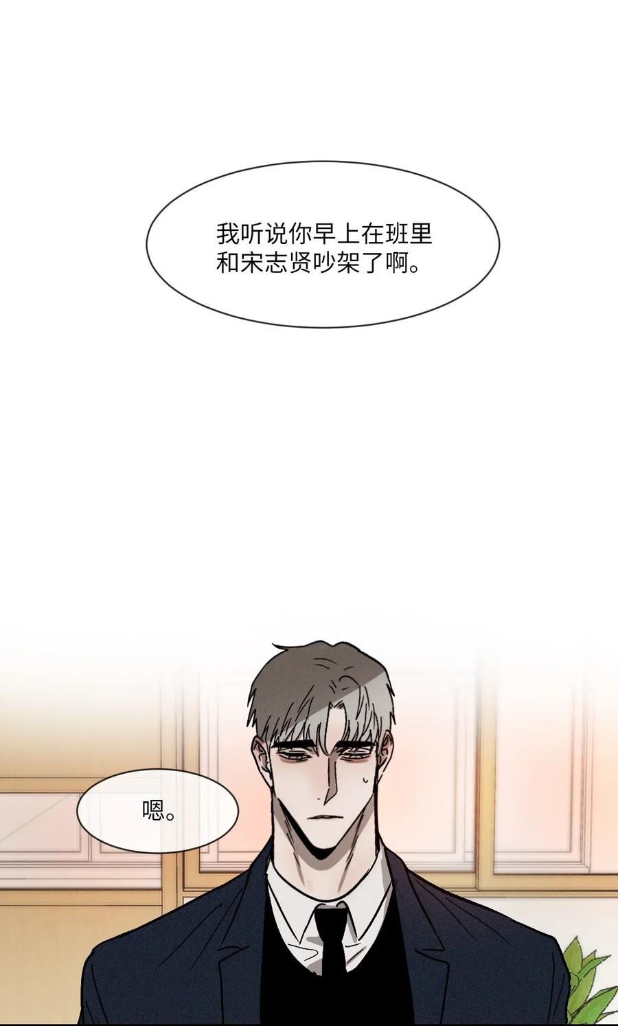 《复读生》08 发生正面冲突 第33页