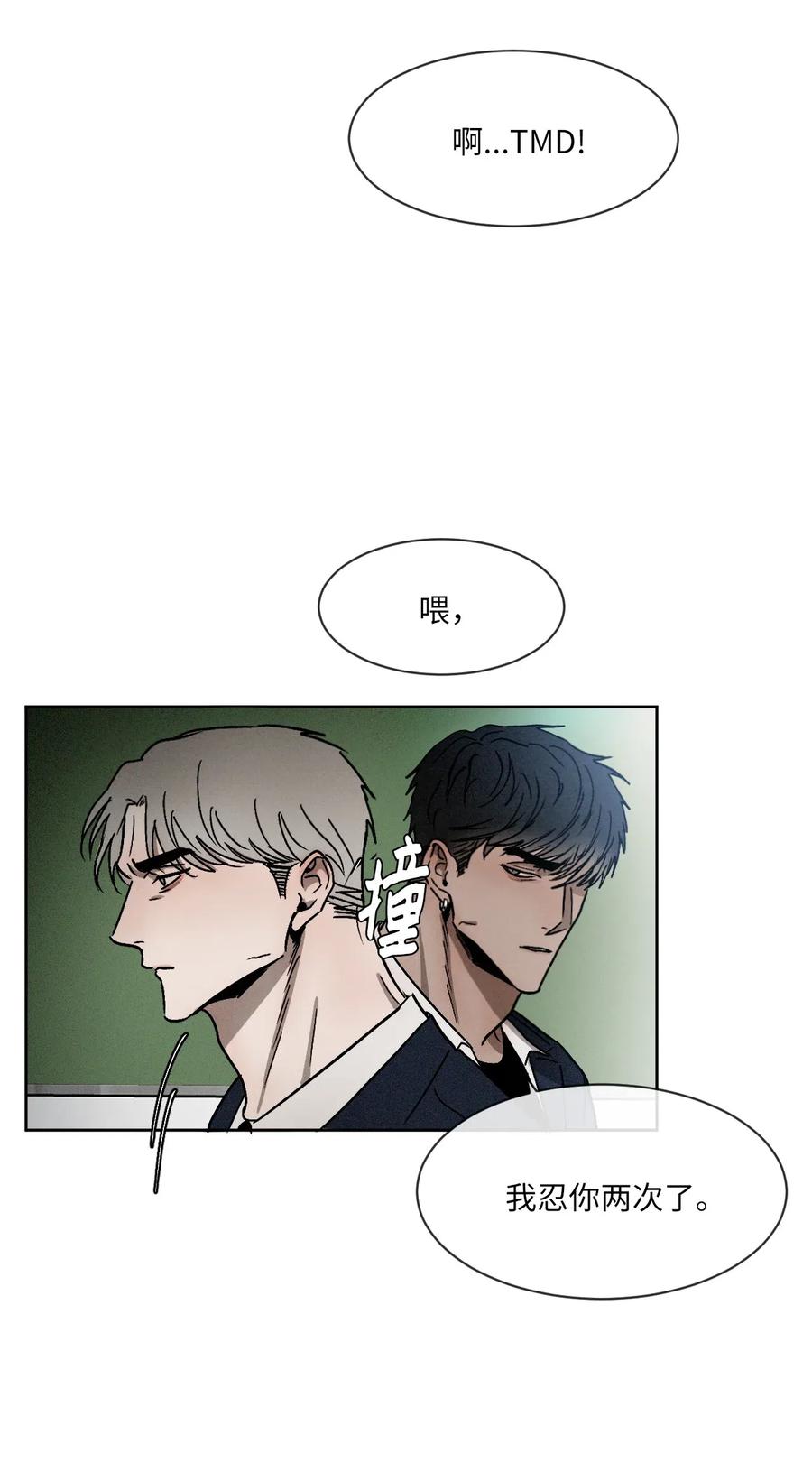 《复读生》08 发生正面冲突 第26页