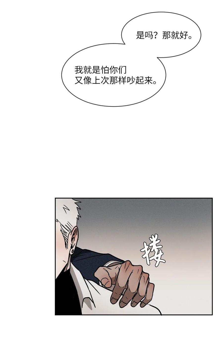 《复读生》08 发生正面冲突 第9页