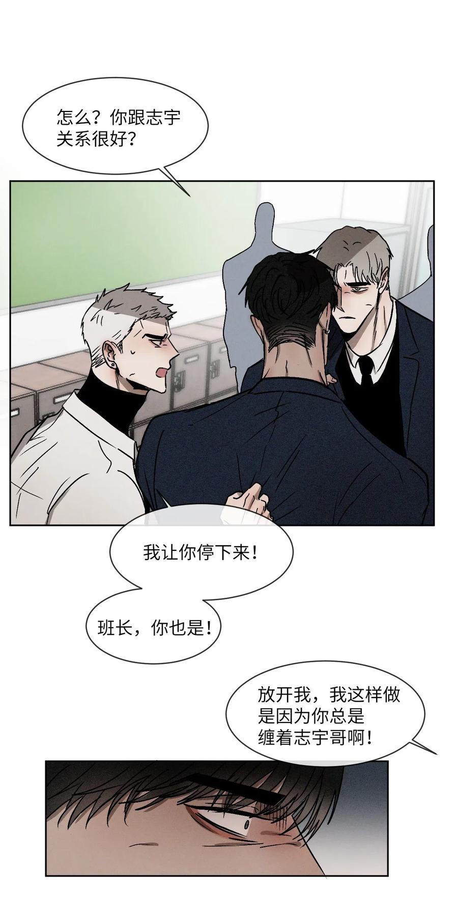 《复读生》08 发生正面冲突 第20页