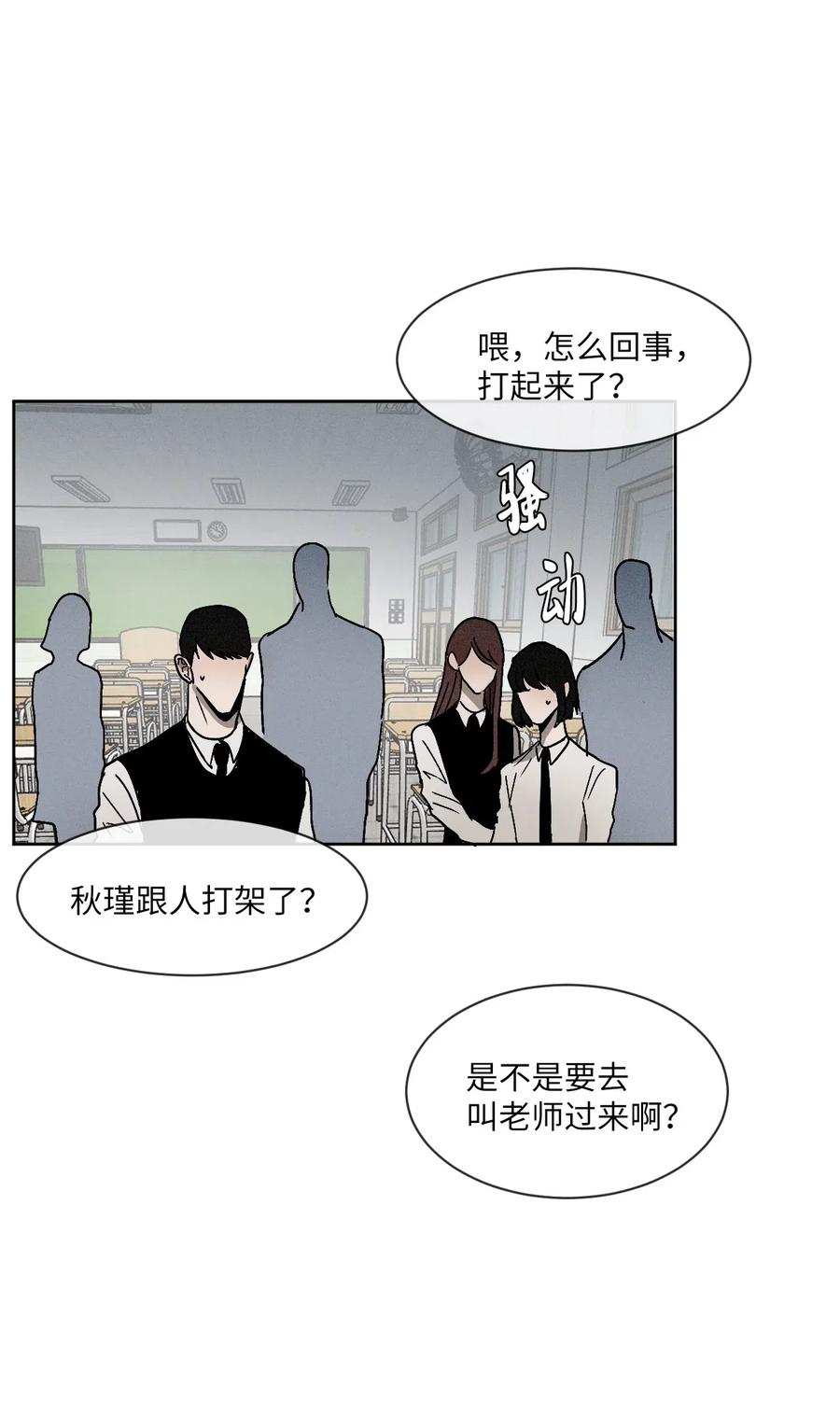《复读生》08 发生正面冲突 第18页