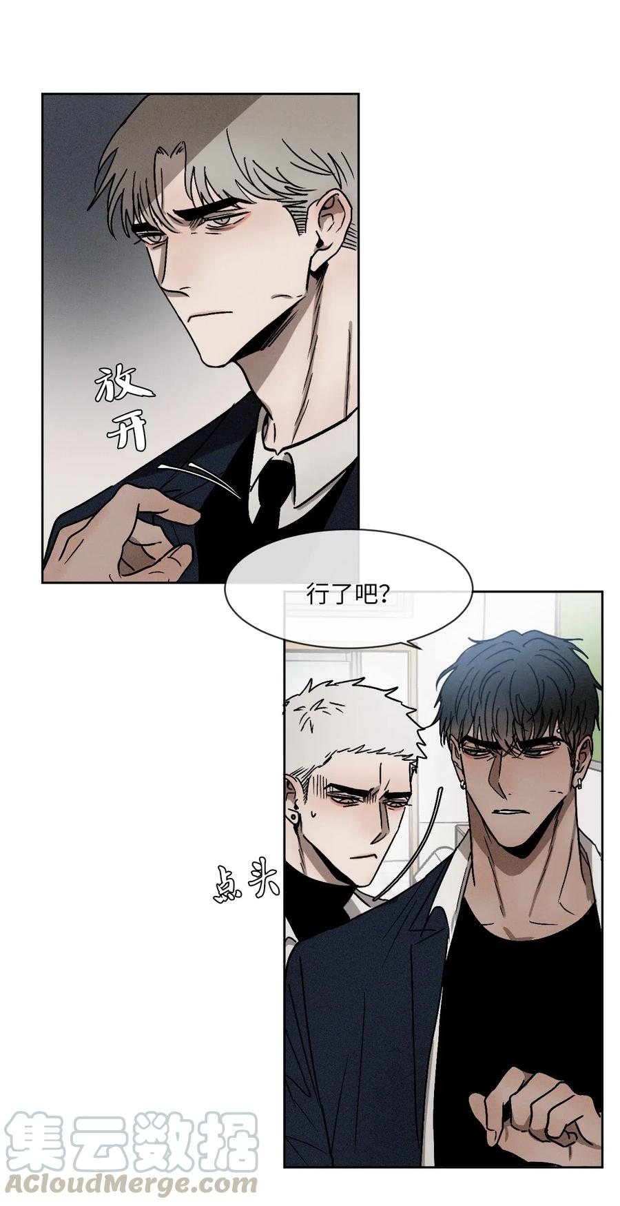 《复读生》08 发生正面冲突 第25页