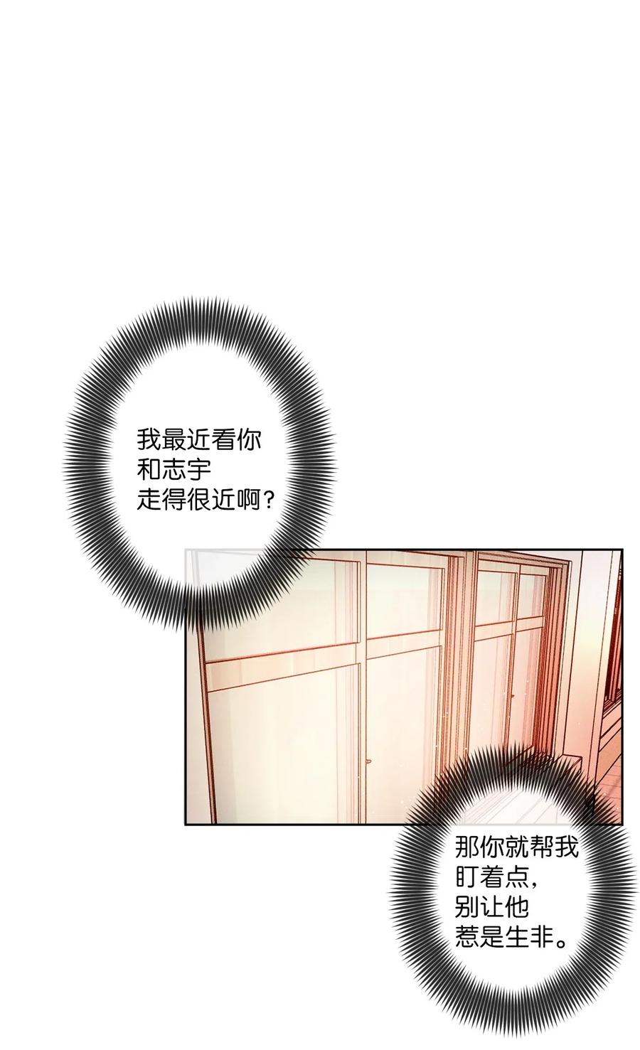 《复读生》08 发生正面冲突 第39页