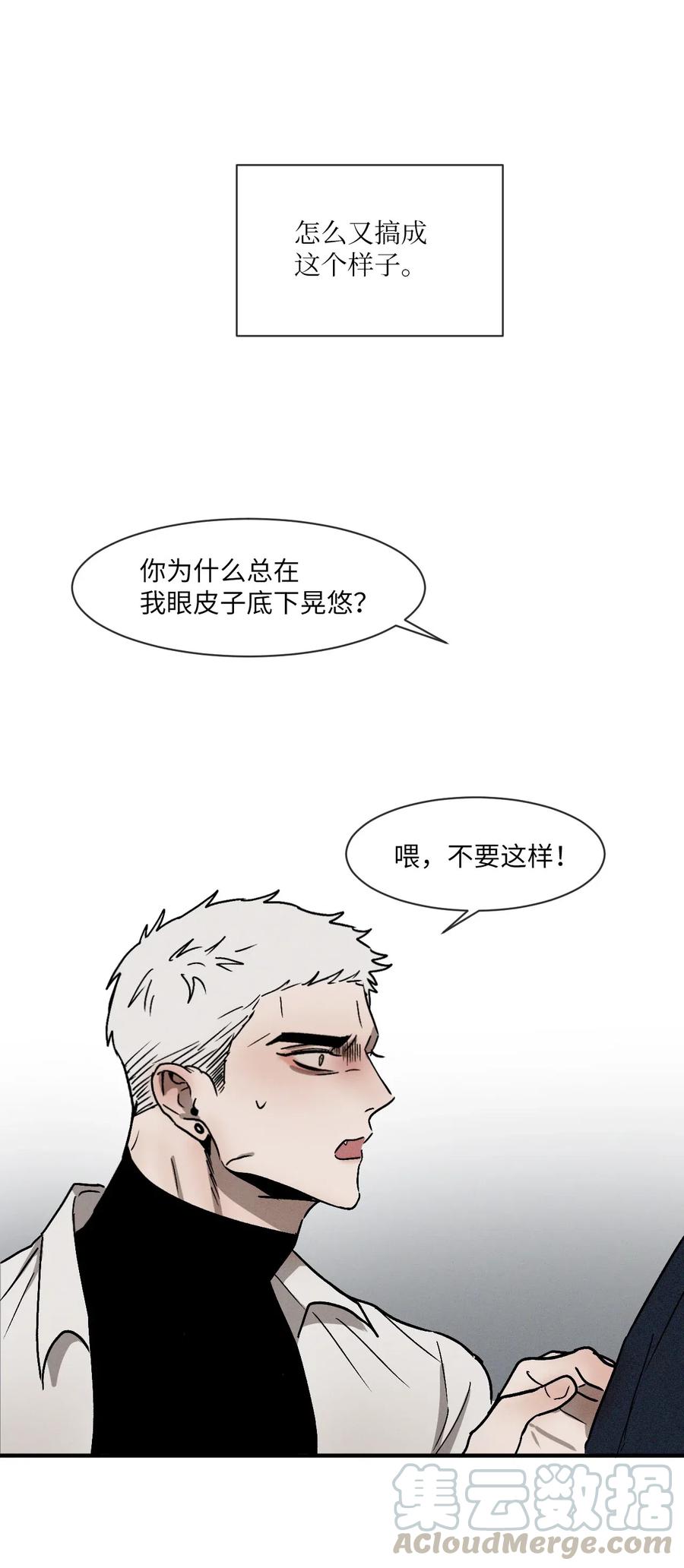 《复读生》08 发生正面冲突 第19页